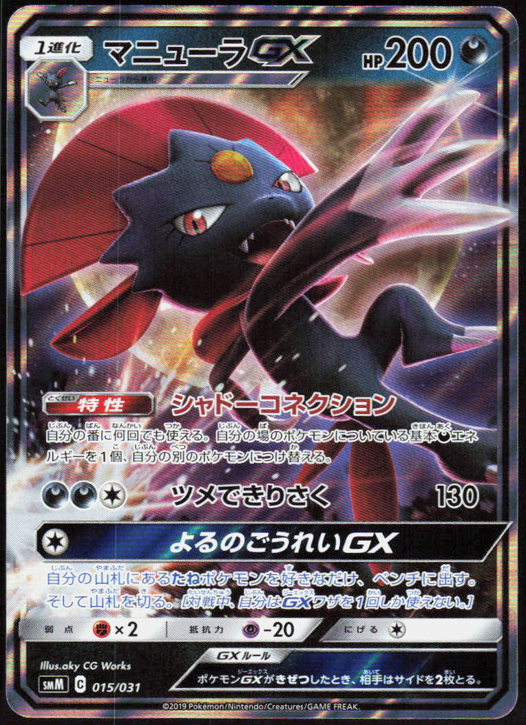 Weavile GX
