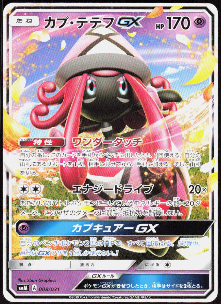 Tapu Lele GX