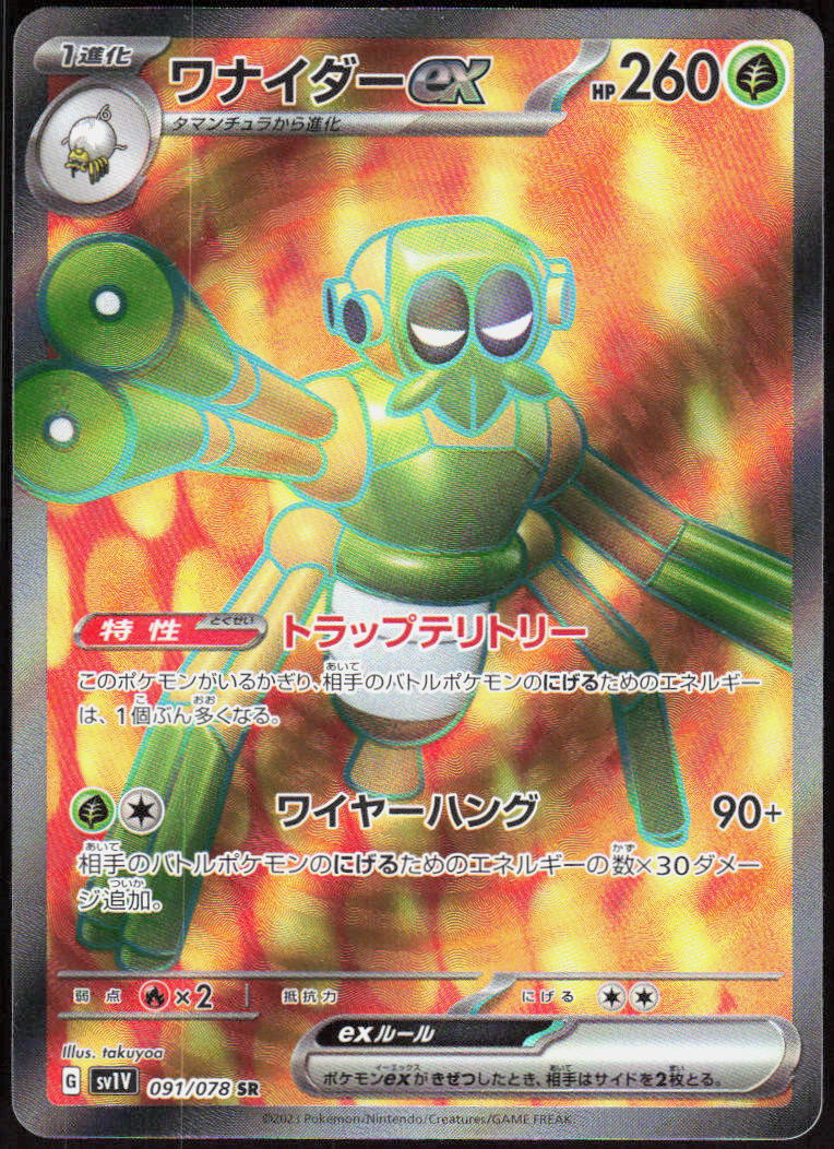Spidops ex - 091/078