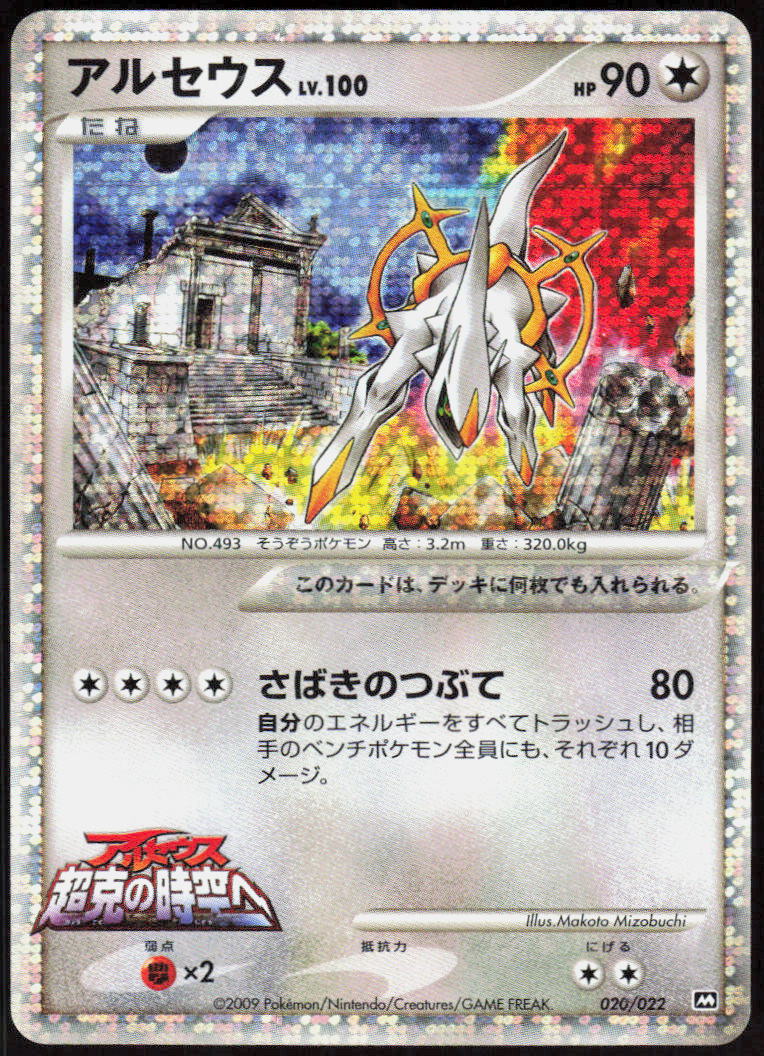 Arceus - 020/022