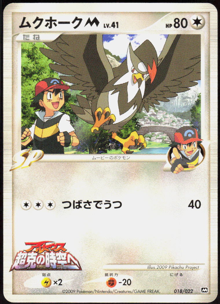 Staraptor M - 018/022