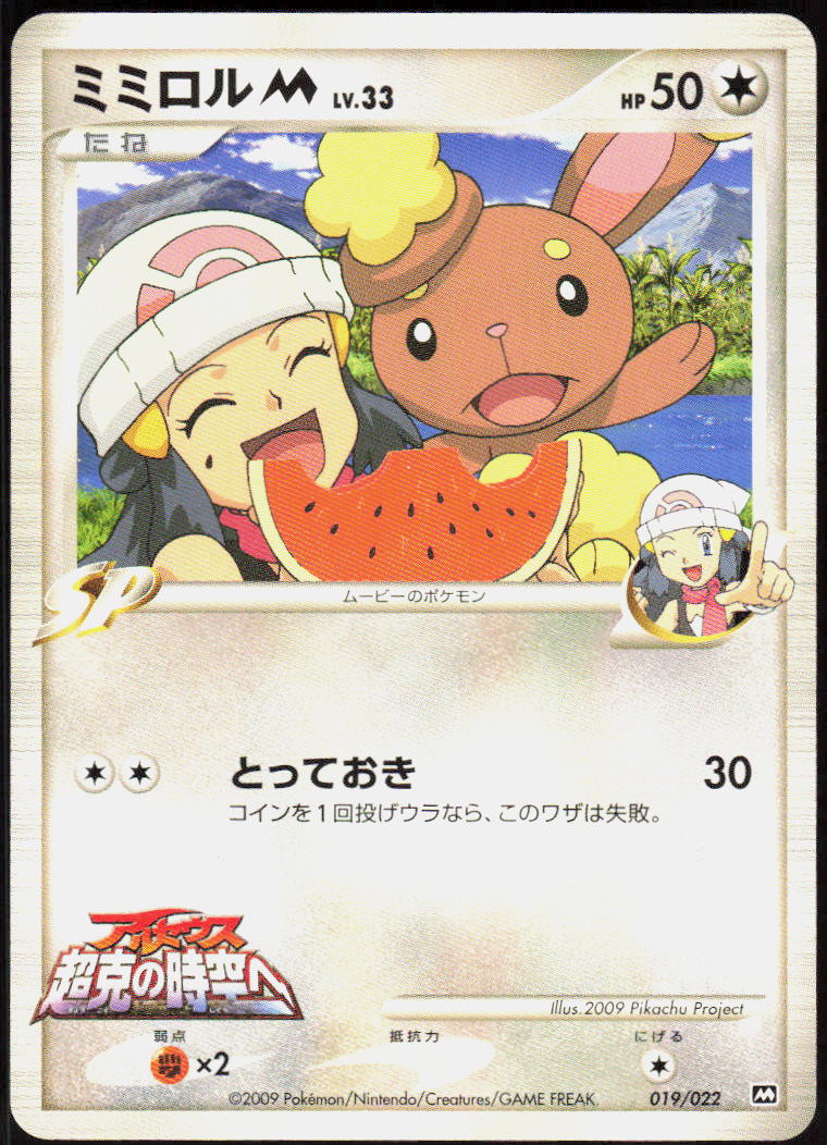 Buneary M - 019/022