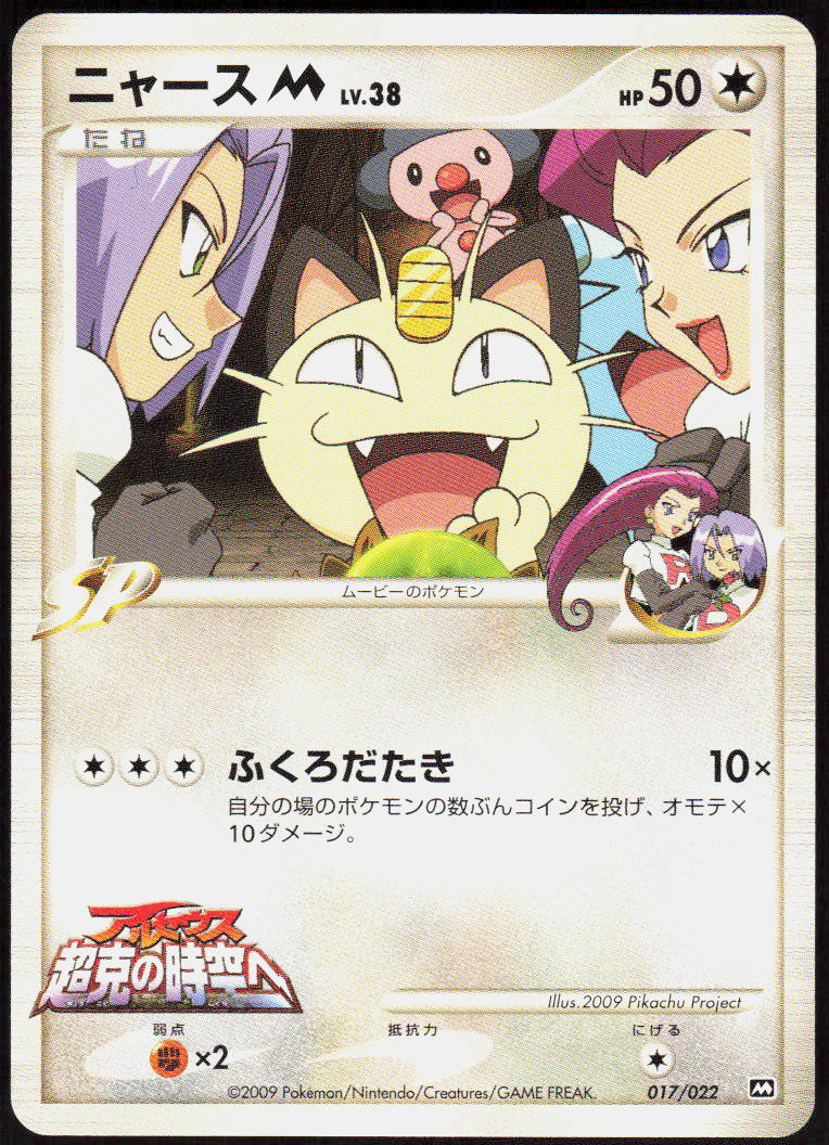Meowth M - 017/022