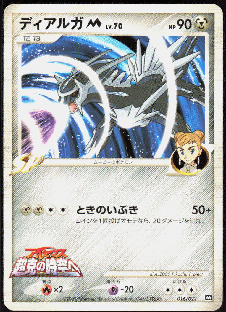Dialga M - 016/022