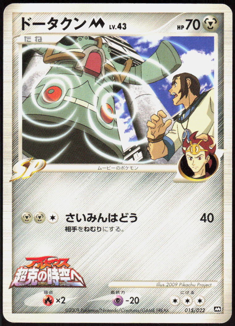 Bronzong M - 015/022