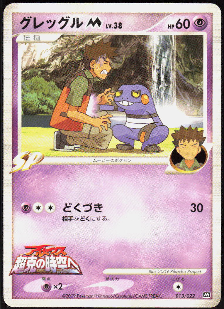 Croagunk M - 013/022