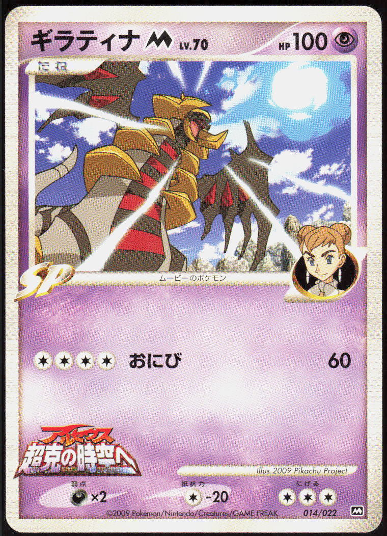 Giratina M - 014/022