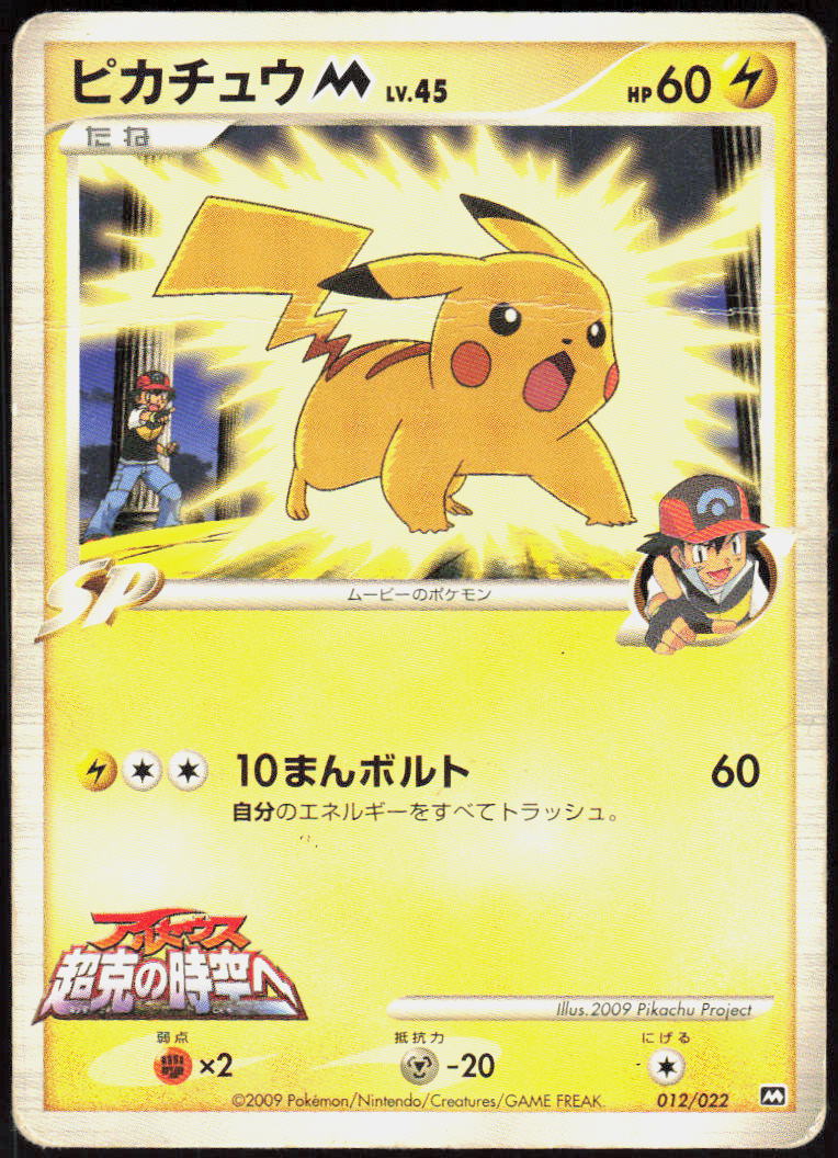Pikachu M - 012/022