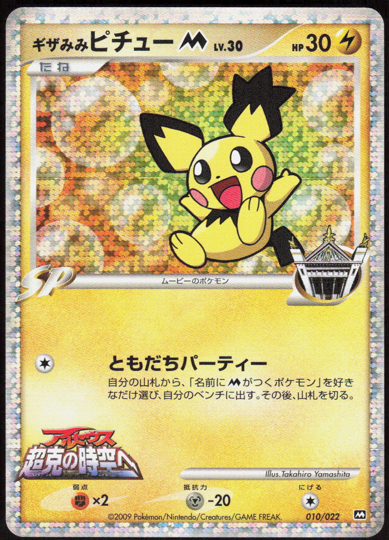 Spiky-eared Pichu M - 010/022