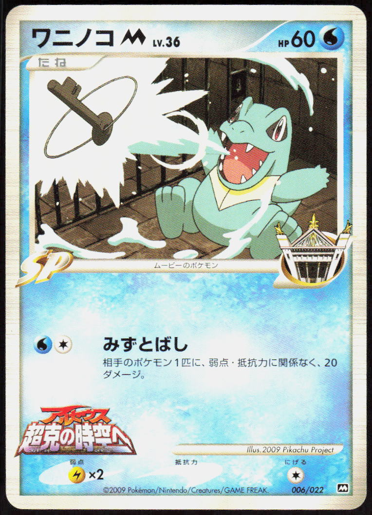 Totodile M - 006/022
