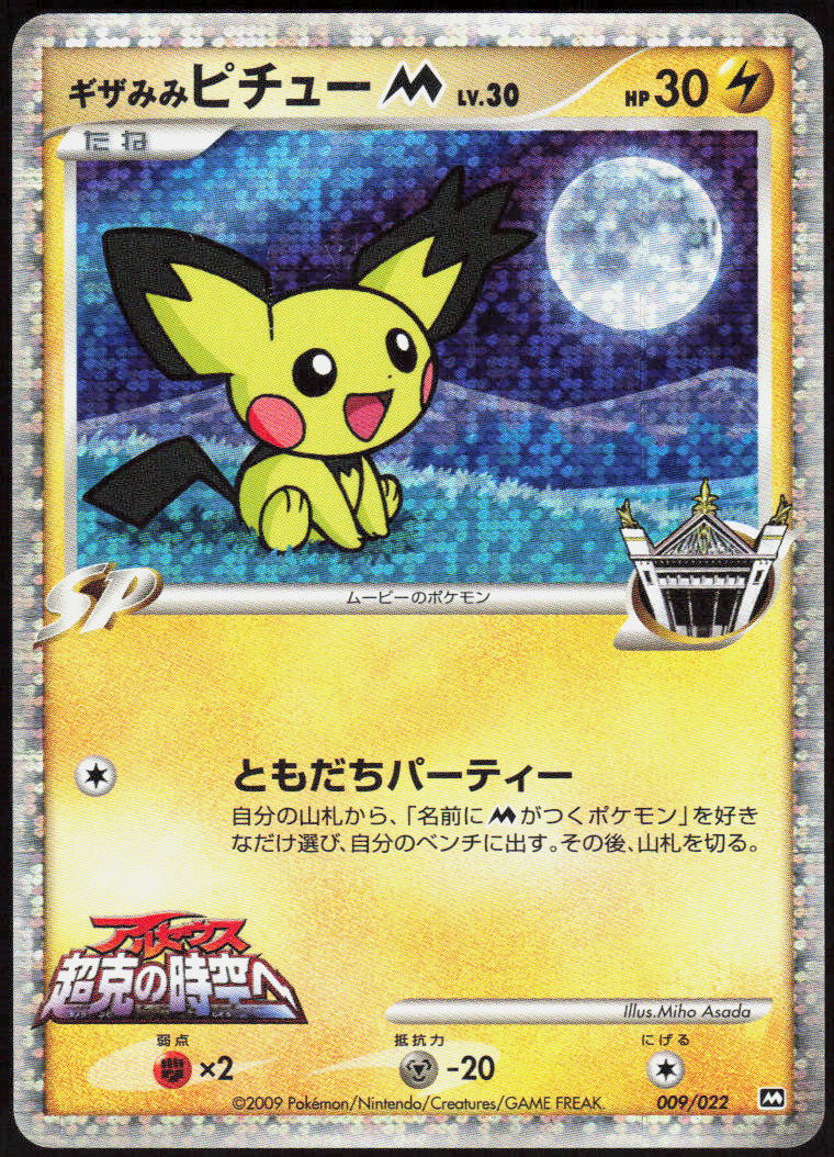 Spiky-eared Pichu M - 009/022