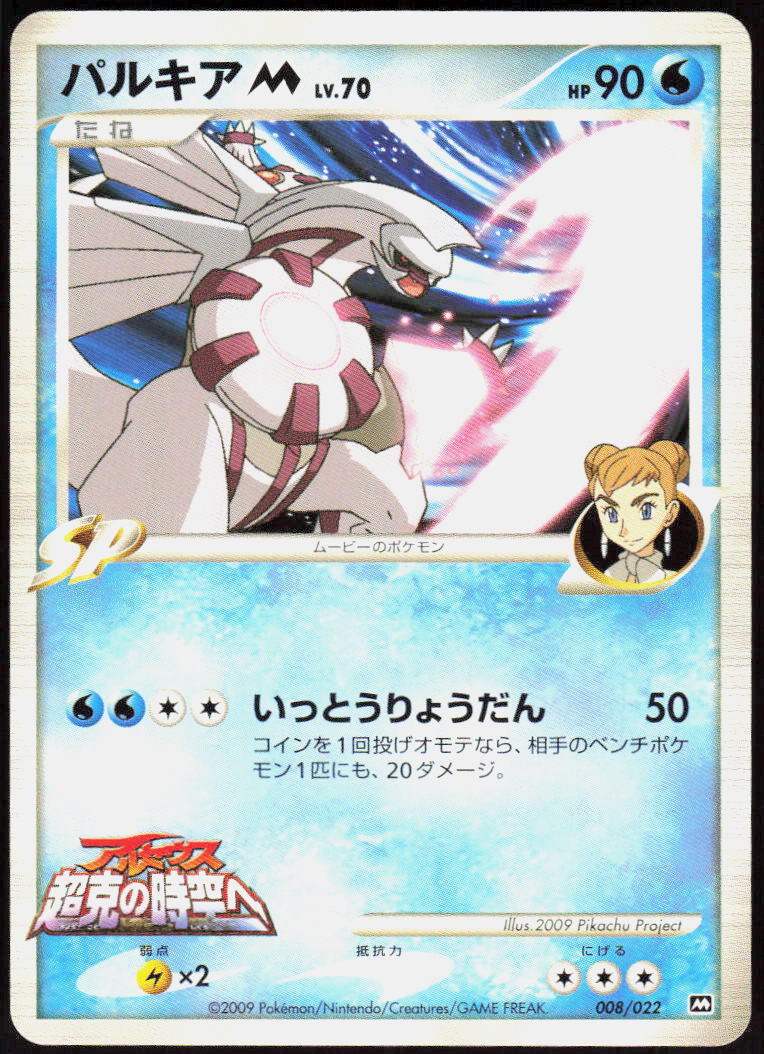 Palkia M - 008/022