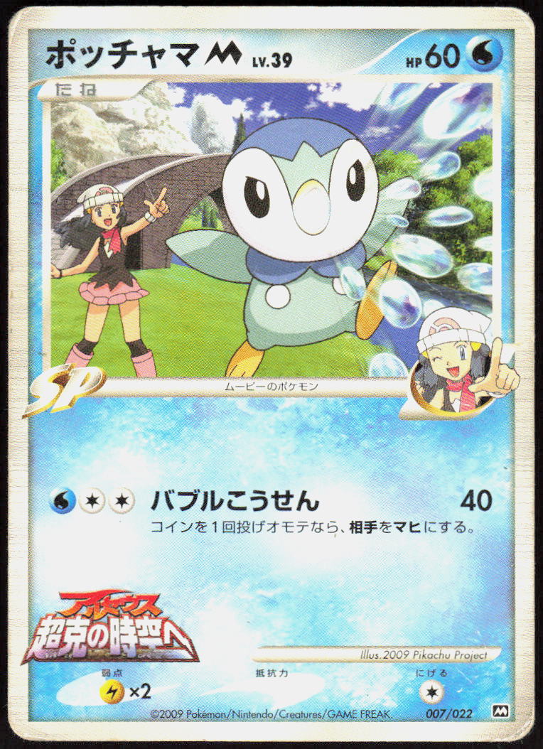 Piplup M - 007/022