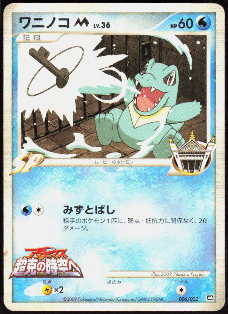 Totodile M - 006/022