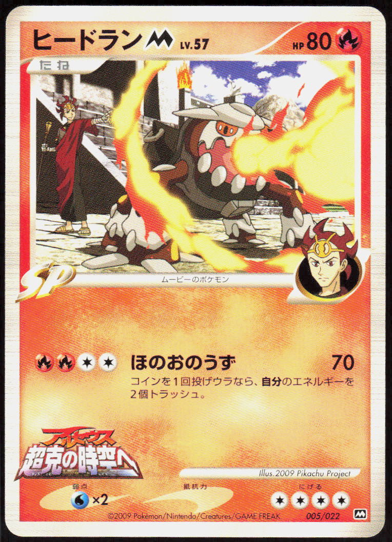 Heatran M - 005/022