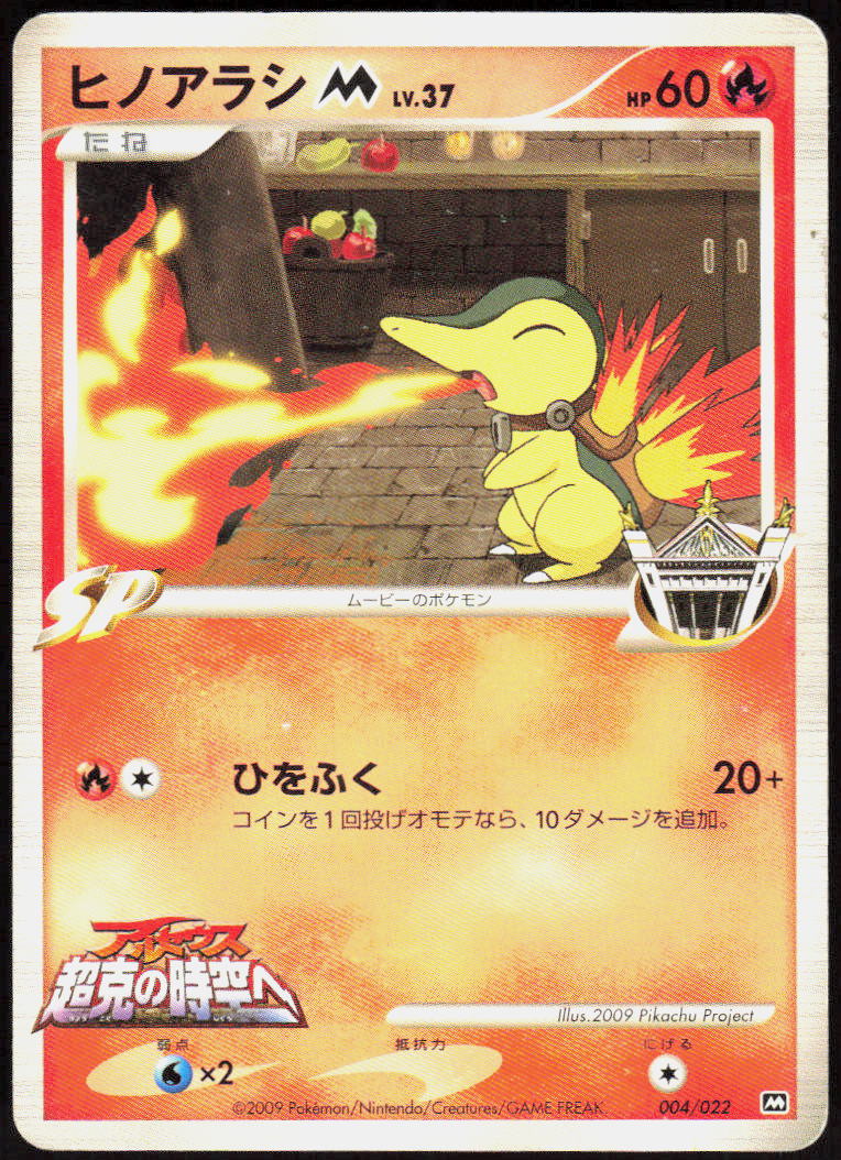 Cyndaquil M - 004/022