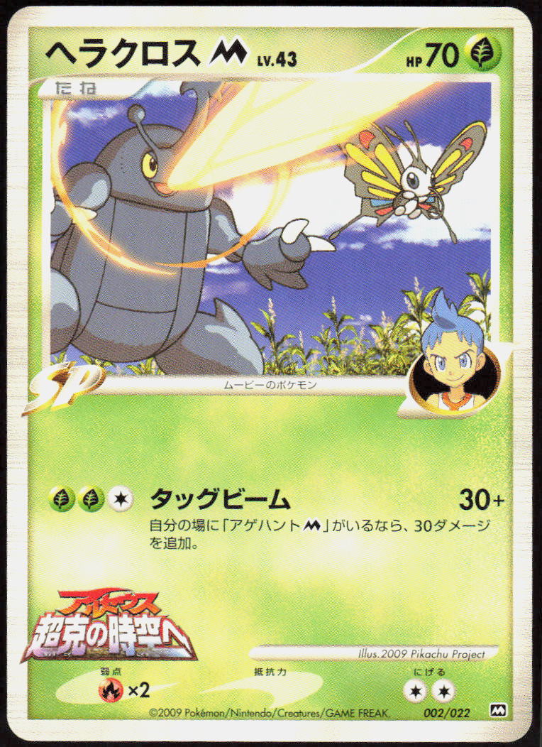 Heracross M - 002/022