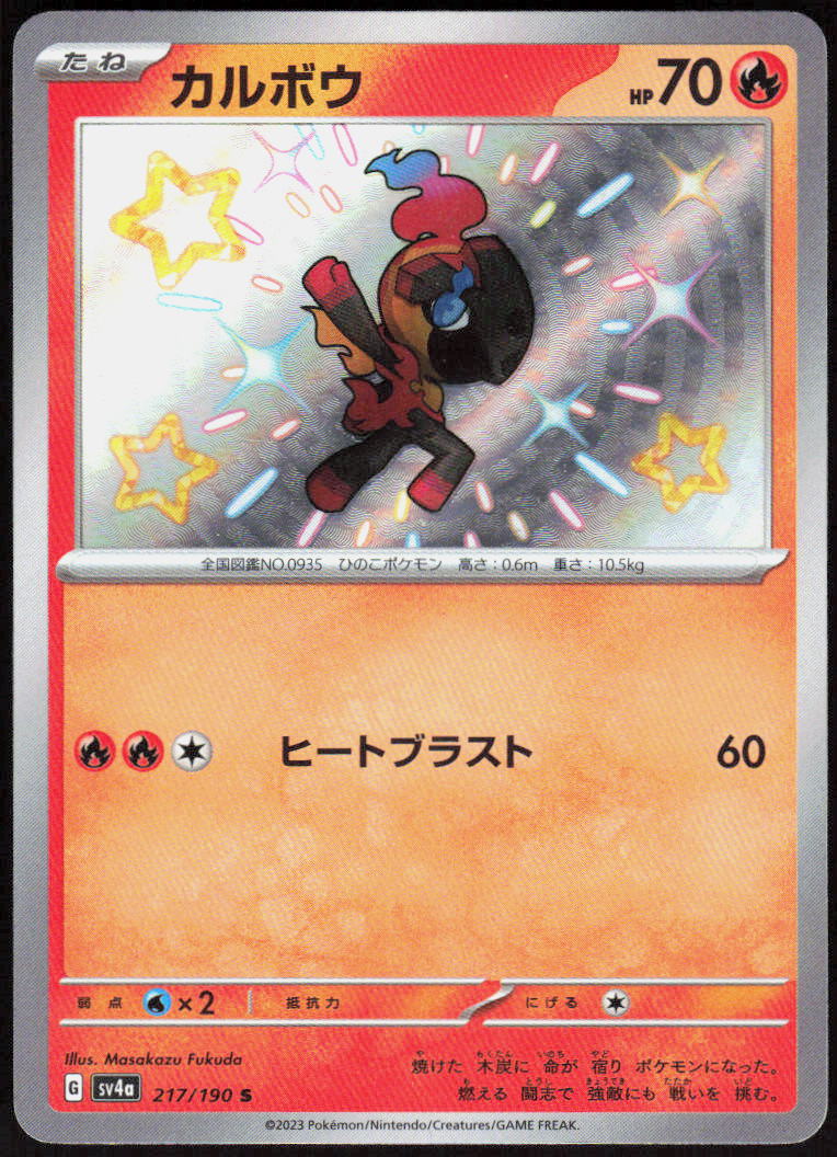 Charcadet - 217/190