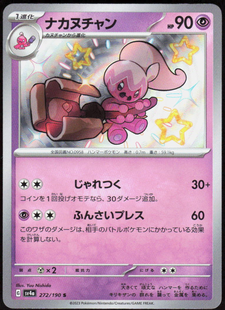 Tinkatuff - 272/190