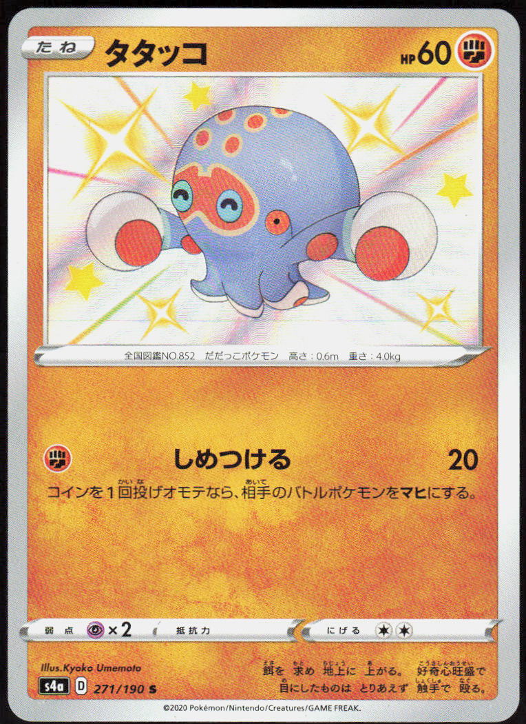 Clobbopus - 271/190