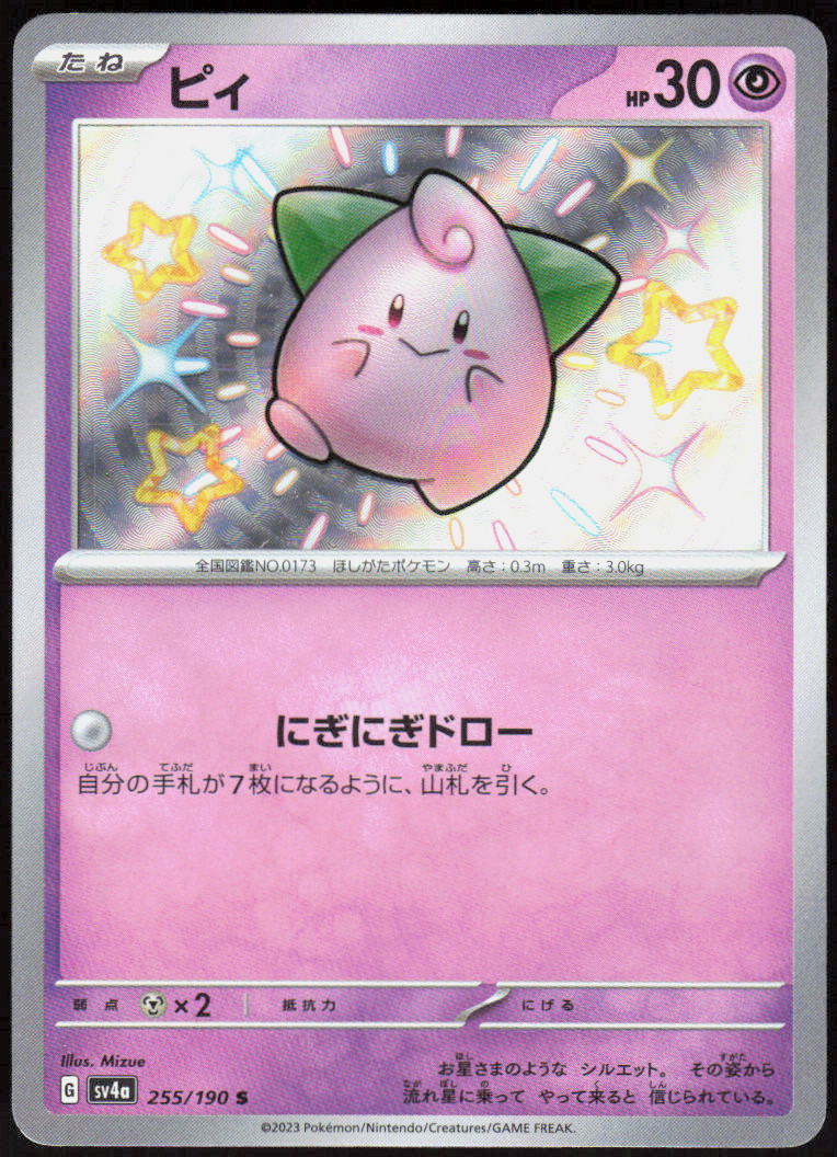 Cleffa - 255/190