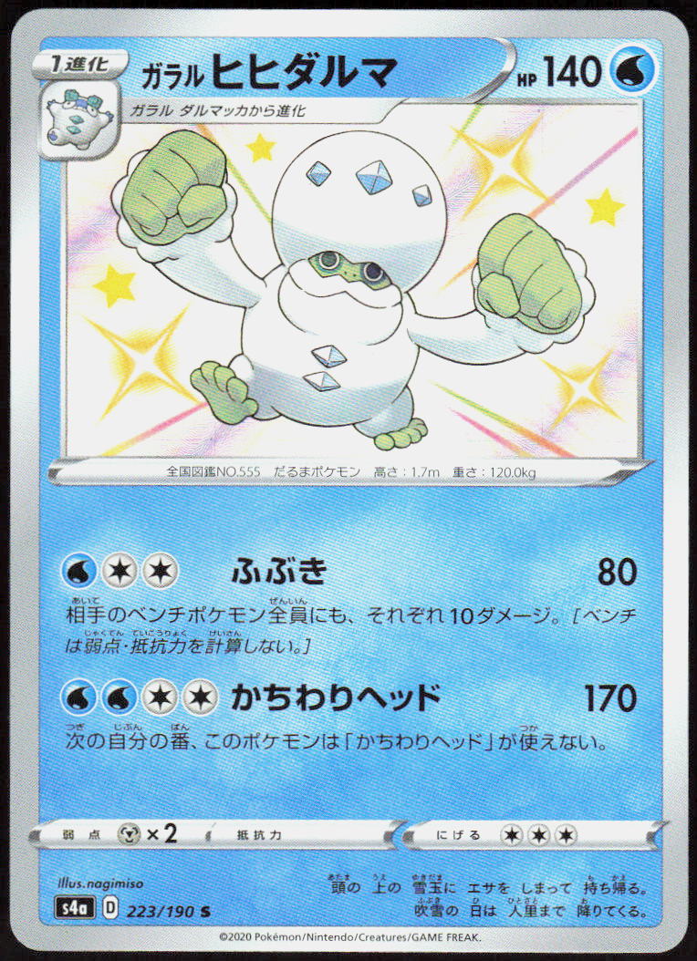 Galarian Darmanitan - 223/190