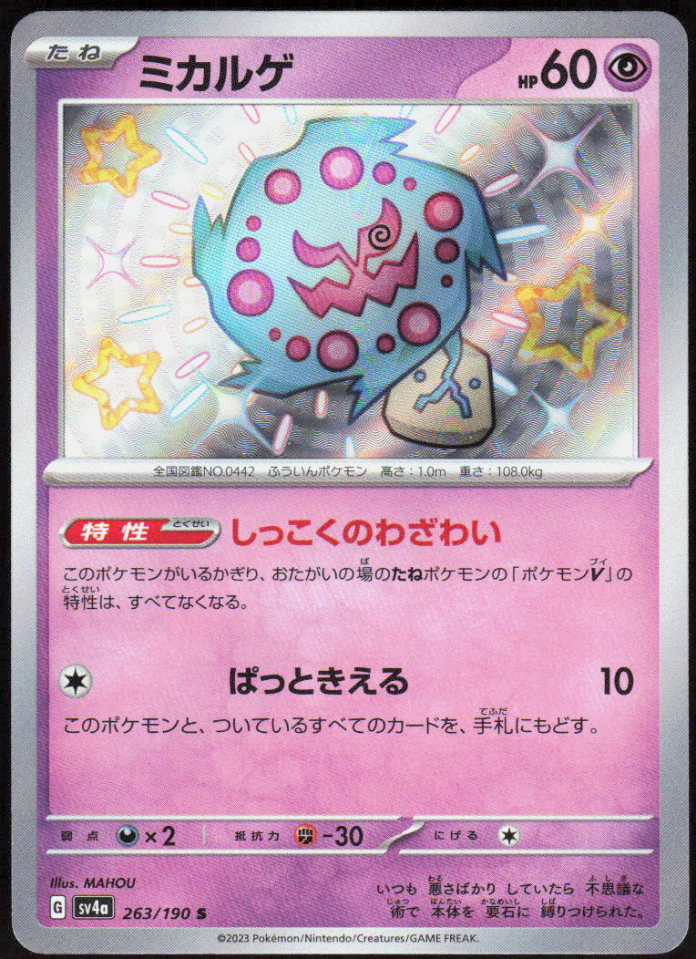 Spiritomb - 263/190