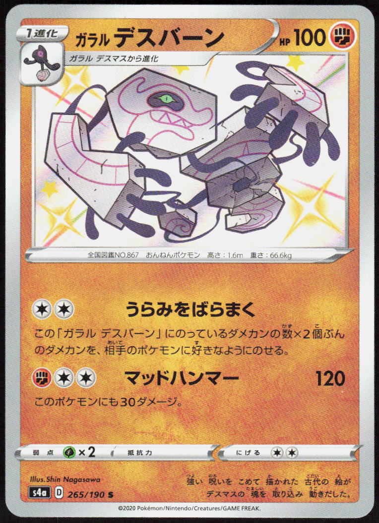Galarian Runerigus - 265/190