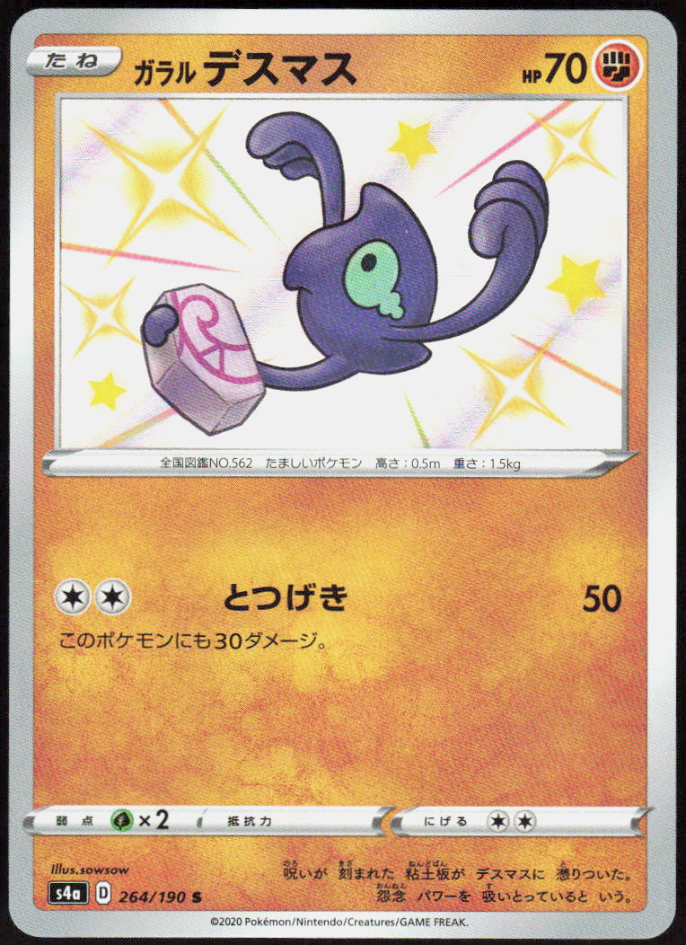Galarian Yamask - 264/190