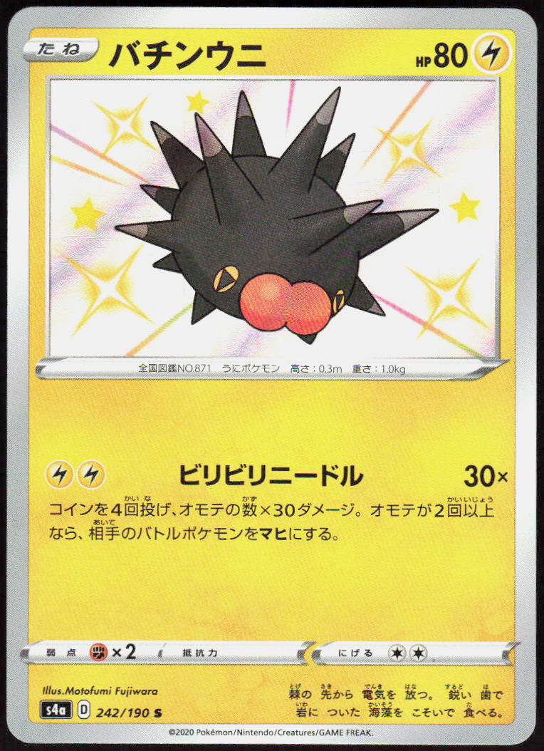 Pincurchin - 242/190