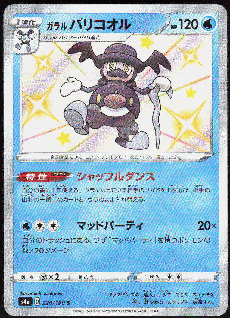 Galarian Mr. Rime - 220/190