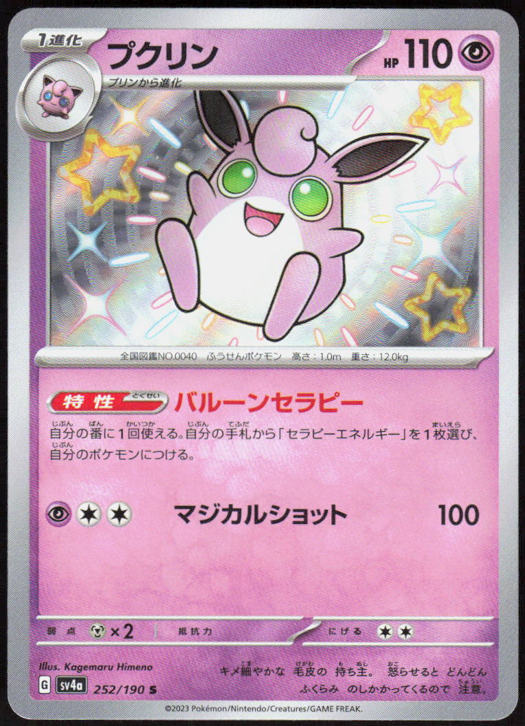 Wigglytuff - 252/190