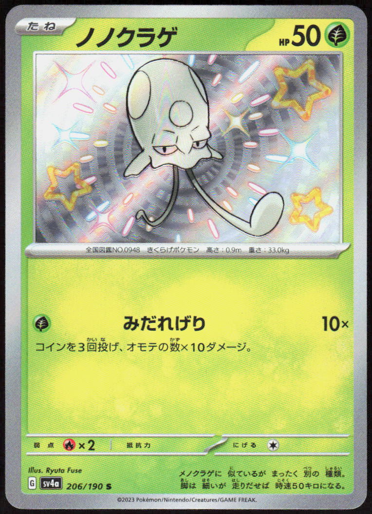 Toedscool - 206/190