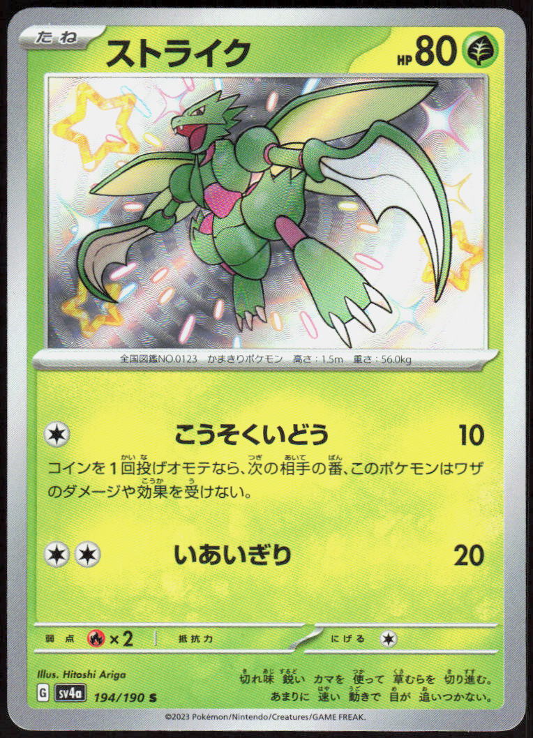 Scyther - 194/190