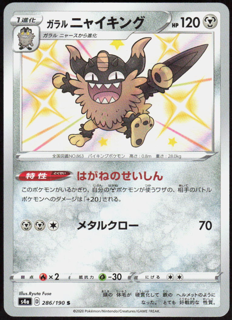 Galarian Perrserker - 286/190