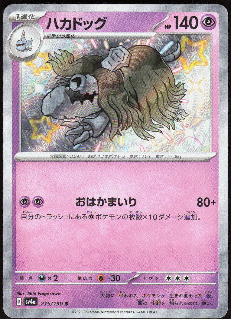 Houndstone - 275/190