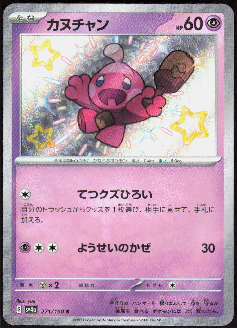 Tinkatink - 271/190