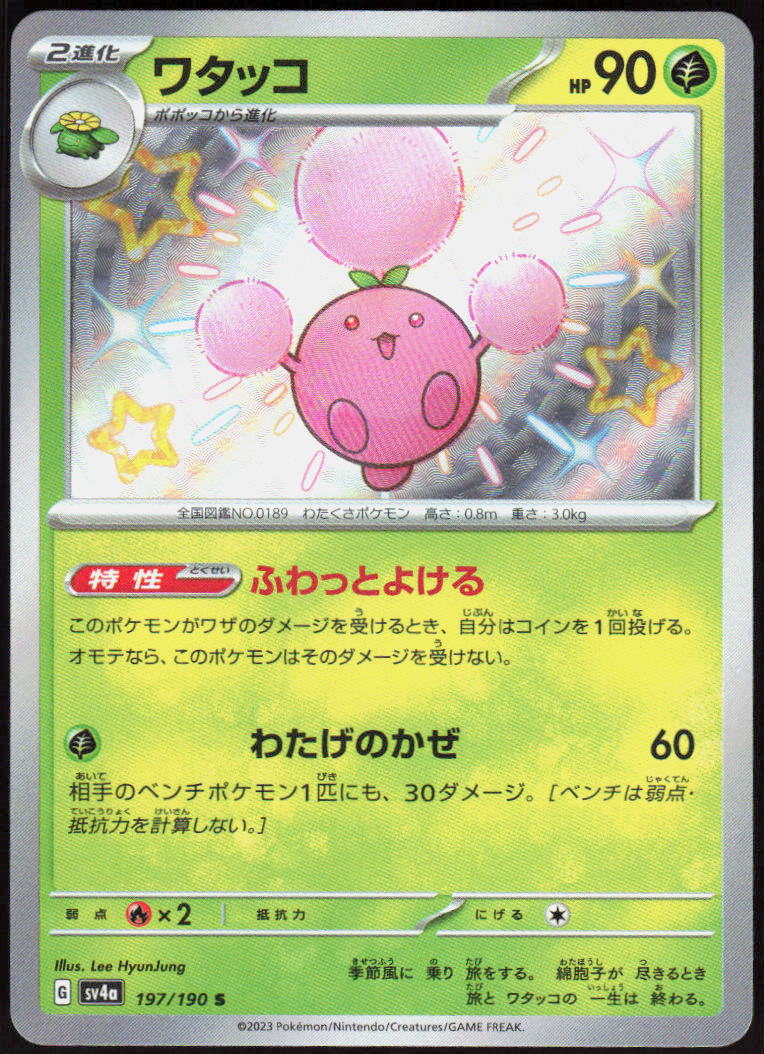 Jumpluff - 197/190