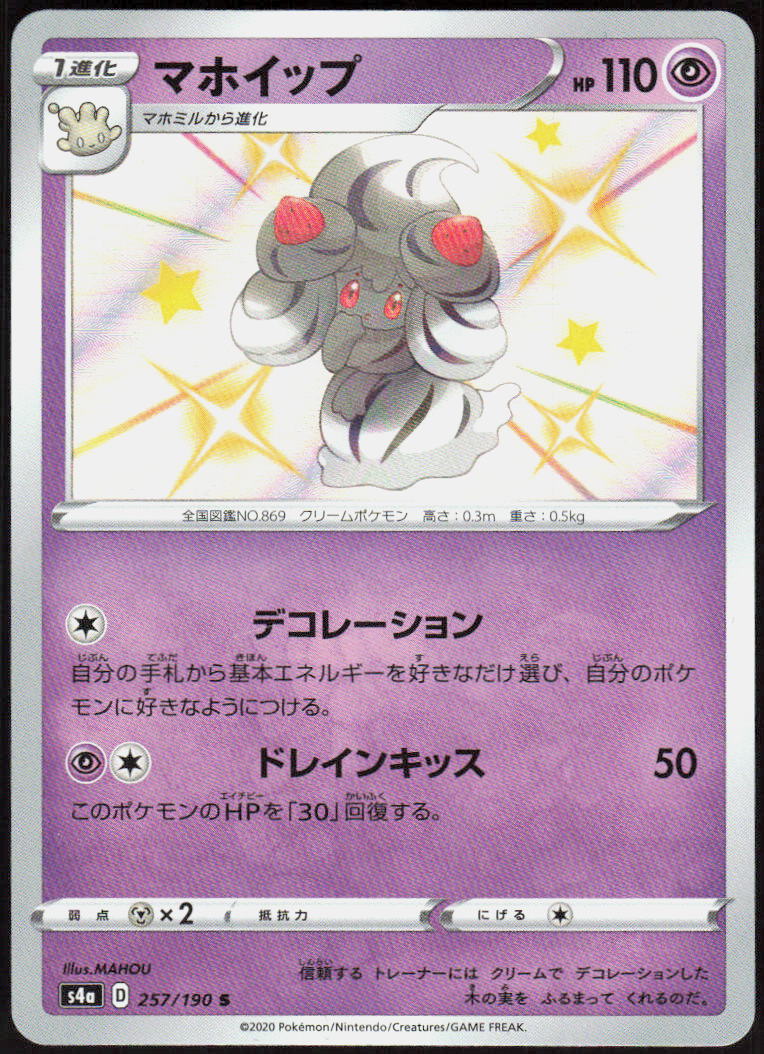 Alcremie - 257/190