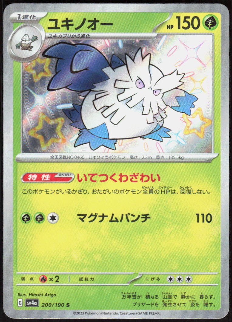 Abomasnow - 200/190
