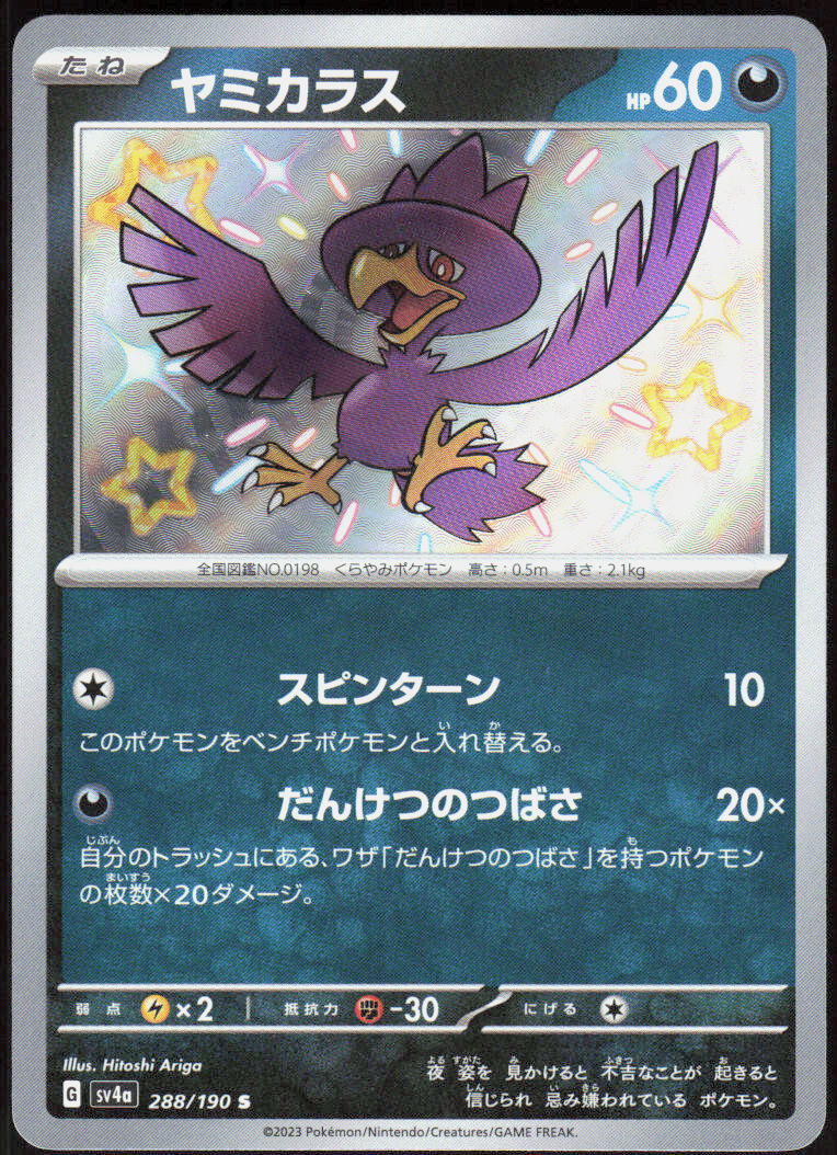 Murkrow - 288/190