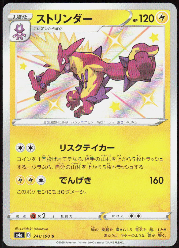 Toxtricity - 241/190