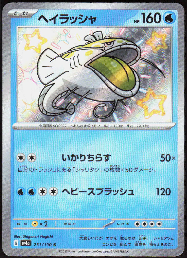 Dondozo - 231/190