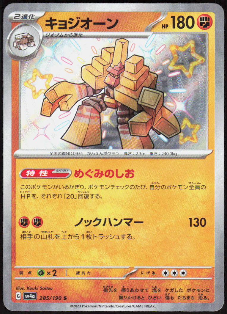 Garganacl - 285/190