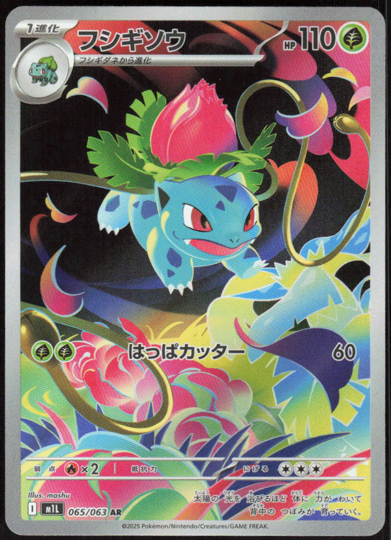 Ivysaur - 065/063